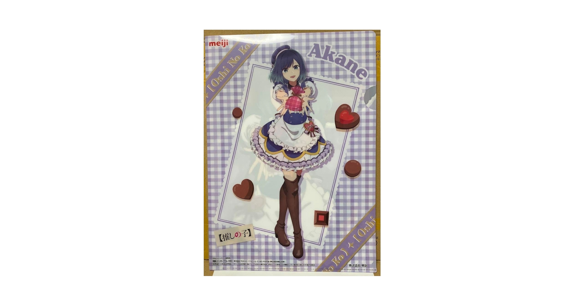 Amazon.co.jp: 黒川あかね 推しの子 クリアファイル 明治