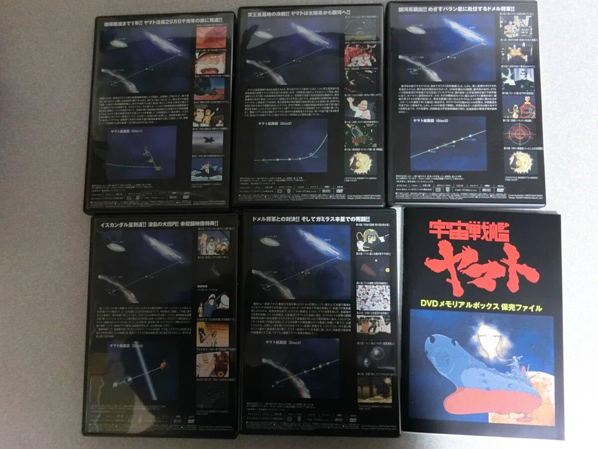 Amazon.co.jp: TVシリーズ 宇宙戦艦ヤマト DVD メモリアル