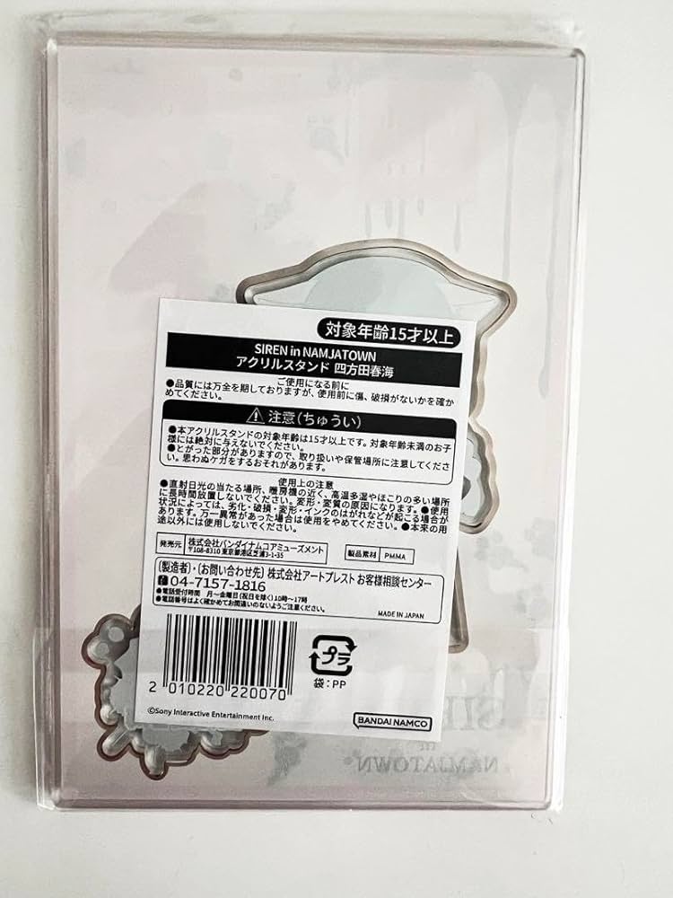 Amazon.co.jp: SIREN in NAMJATOWN アクリルスタンド 四方田春海