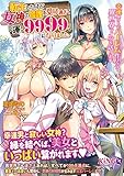 転生したけど女神の加護を受けすぎて「運:9999」になりました。 ~幸運パワーでハーレムつくりつつ異世界ライフを送ります~(キングノベルス 76)