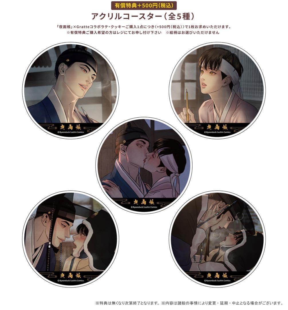 Amazon.co.jp: 夜画帳 Byeonduck先生 グラッテ アクリルコースター 5枚