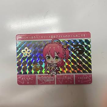 Amazon.co.jp: ホロ ライブ カードダス 0期生 さくらみこ