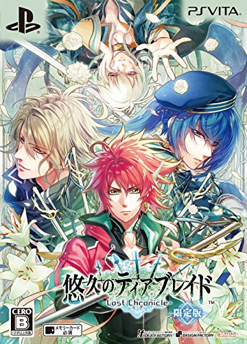 悠久のティアブレイド -Lost Chronicle- 限定版 - PS Vita