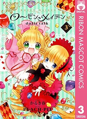 Amazon.co.jp: ローゼンメイデン dolls talk 1 (りぼんマスコット