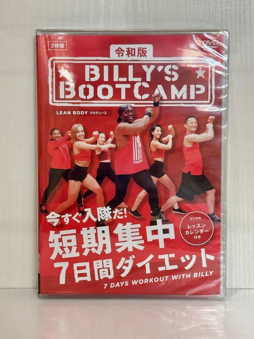 令和版 ビリーズブートキャンプ 短期集中7日間ダイエット〈2枚組〉