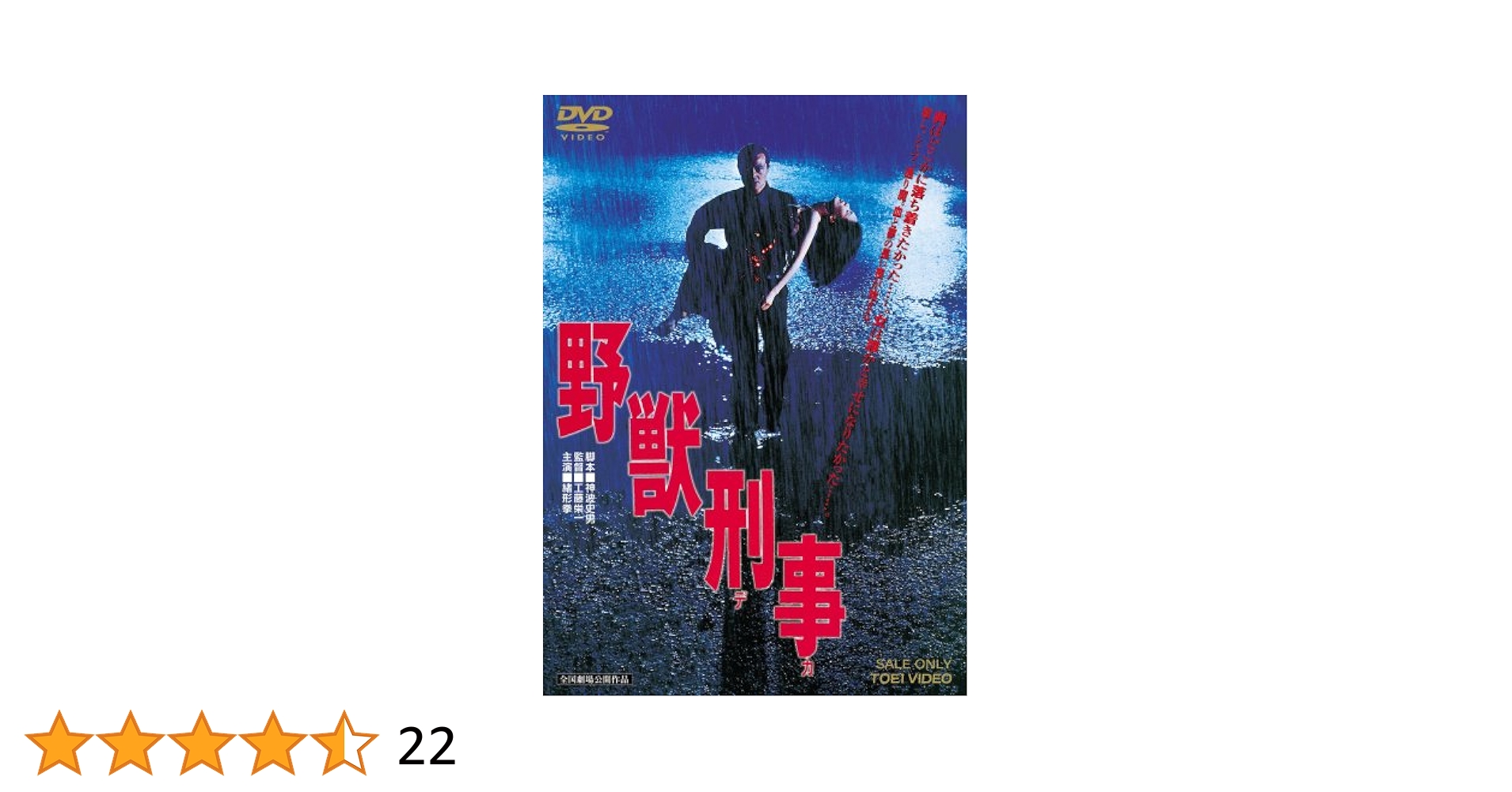 野獣刑事 [DVD] 2mvetro 野獣刑事 [DVD]: Amazon.ca: Movies & TV Shows