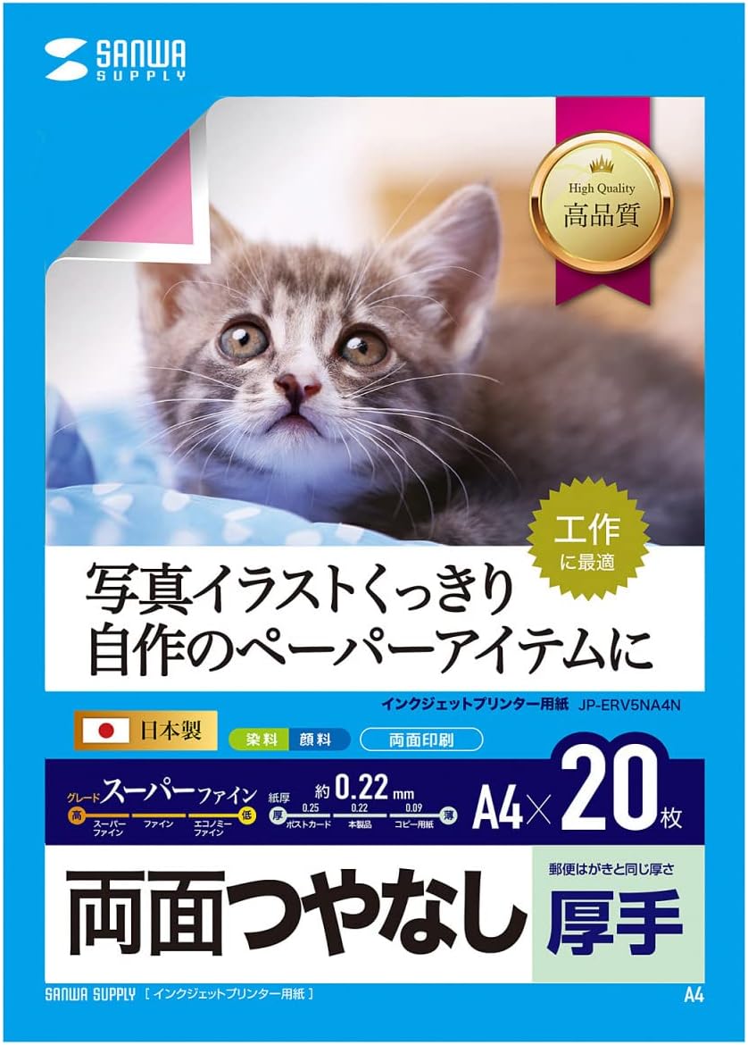 Sanwa Supply JP-ERV5NA4N Double-sided Inkjet Paper, Thick (A4 Size, 20 Sheets)