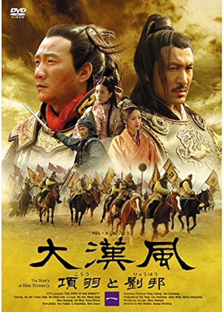 大漢風 項羽と劉邦 全17巻セット [レンタル落ち] [DVD]
