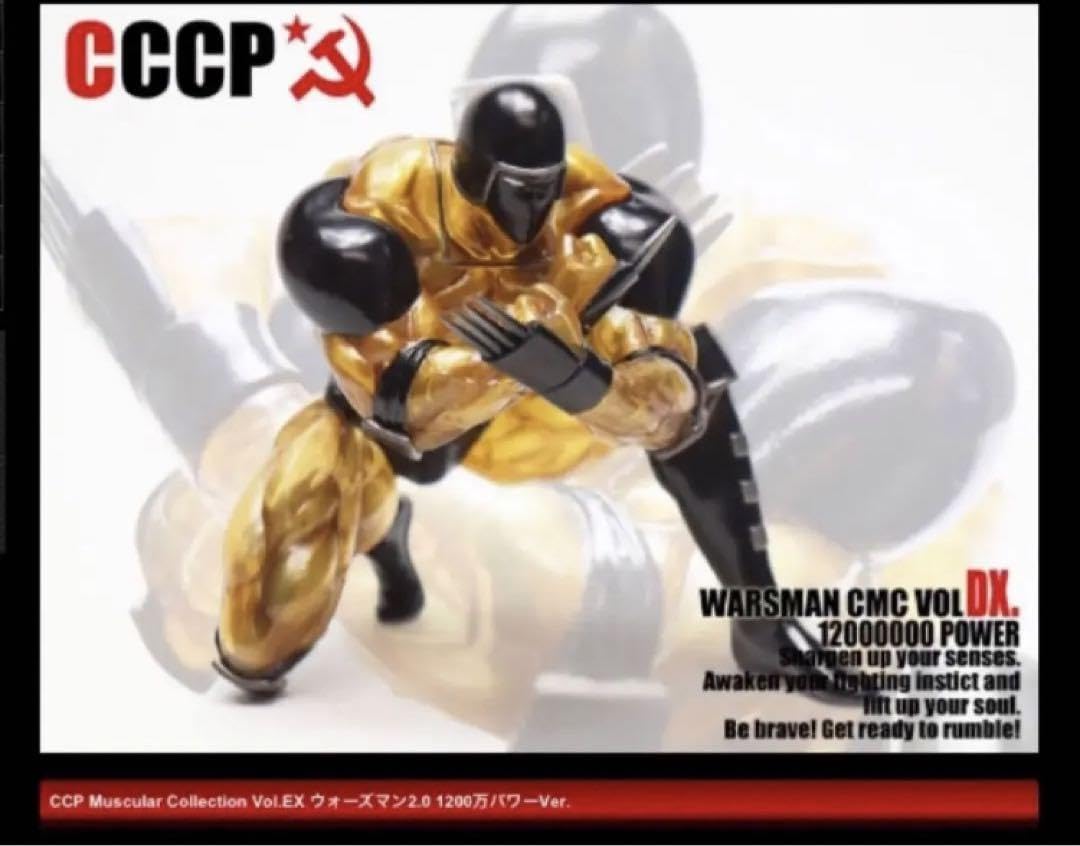 CCP ウォーズマン2.0 1200万パワーVer. CCPウォーズマン2.0 1200万