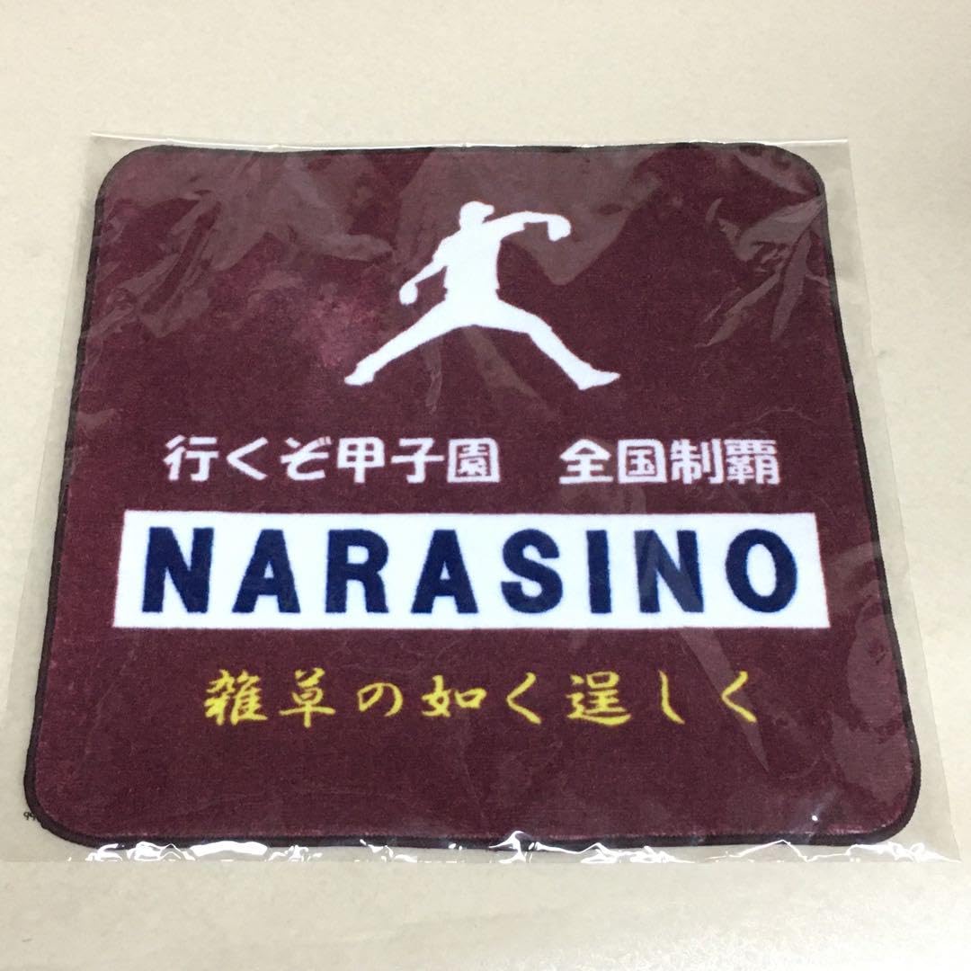 習志野高校公式タオル