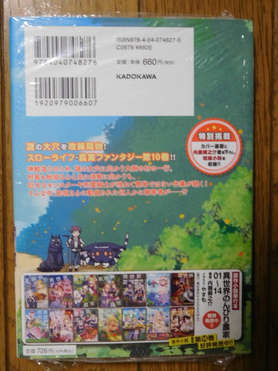 Amazon.co.jp: 異世界のんびり農家 10巻 異世界のんびり農家の日常 1巻