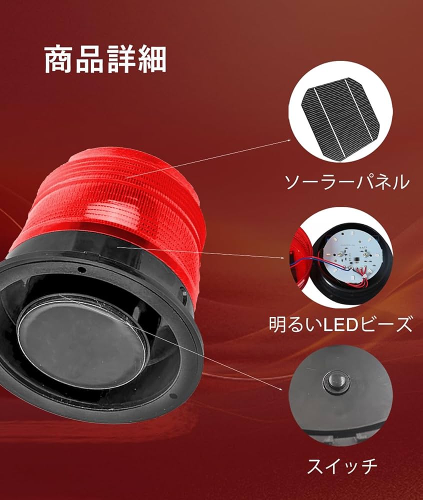 Amazon.co.jp: LED警告灯 ソーラー 警告灯 マグネット式 配線