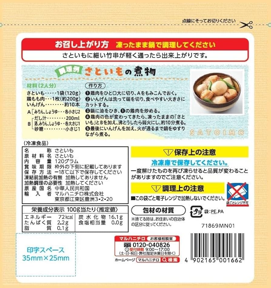 Amazon.co.jp: [冷凍] マルハニチロ さといも 120g ×10個 : 食品