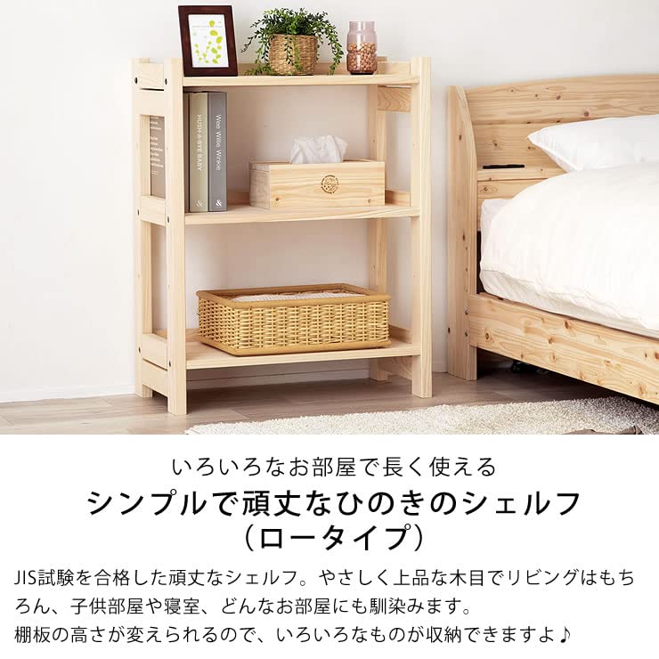 Amazon | 家具の里 ひのきのシェルフ・本棚 ロータイプ (日本製) 幅60