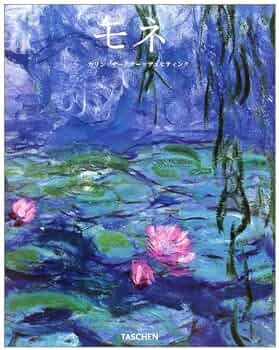 クロ-ド・モネ: 視覚の響宴 (タッシェン・ビッグ・アート・シリーズ