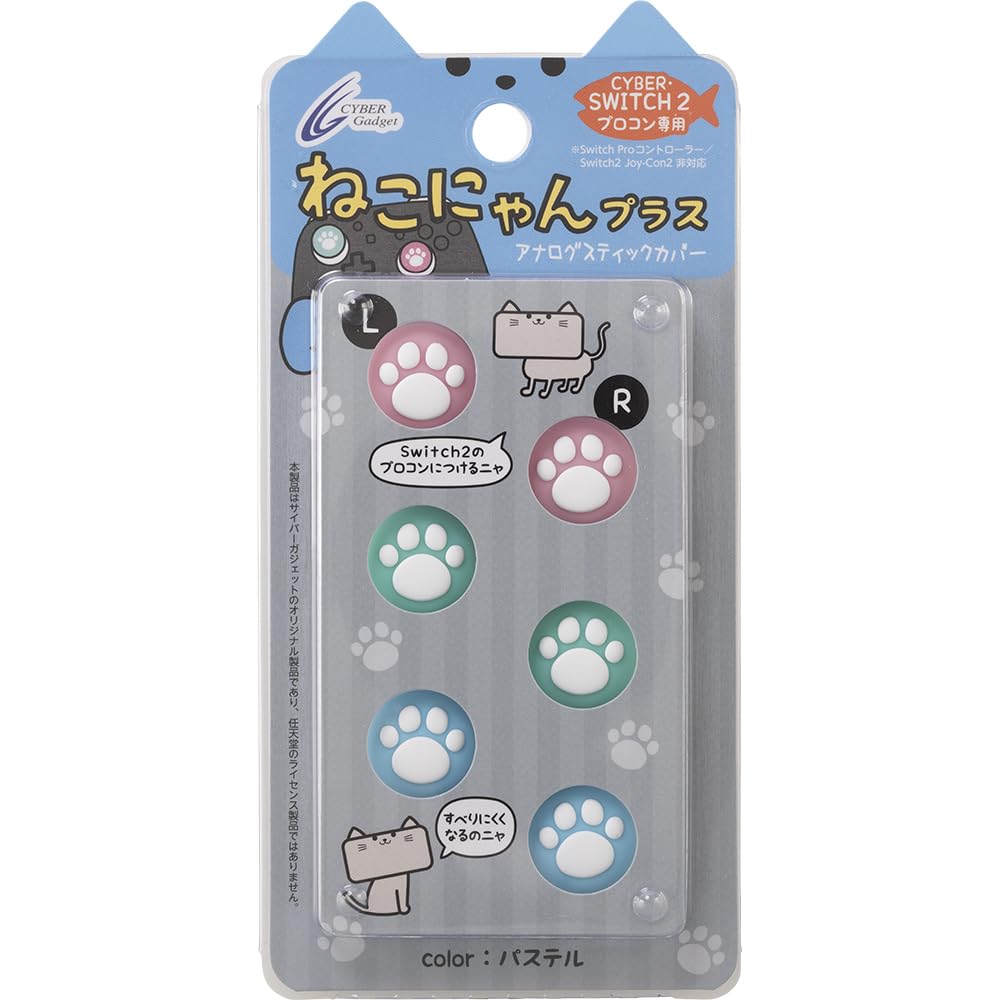 Amazon.co.jp: CYBER ・ アナログスティックカバー ねこにゃん プラス