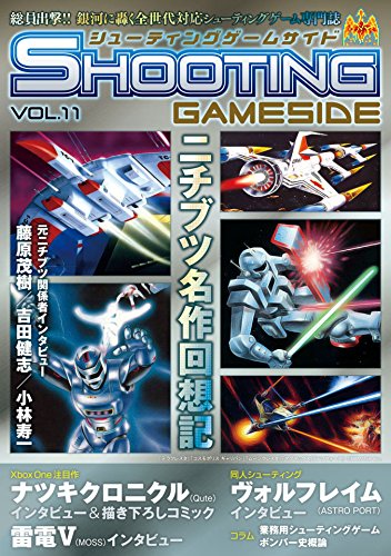 キンドル 無料電子書籍 シューティングゲームサイド Vol.11 (GAMESIDE BOOKS) バイ