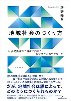 地域社会と教育・教師像—地域に根ざす社会科教育の基礎として (1983年) (あゆみ教育学叢書〈11〉) 71F9-loabTL._UF350,350_QL50_.jpg