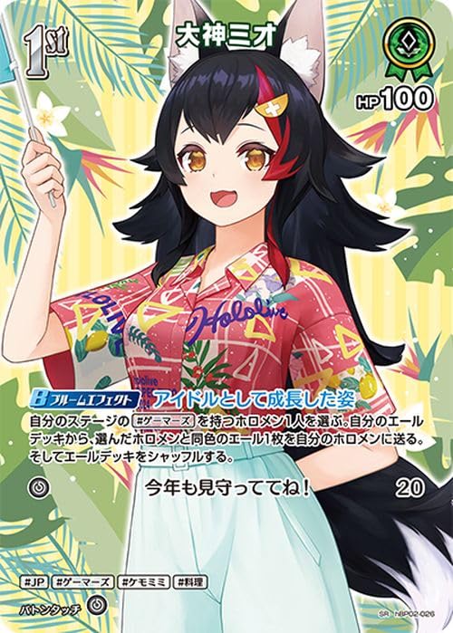 Amazon.co.jp: hololive OFFICIAL CARD GAME サマー・ホログラム 大神