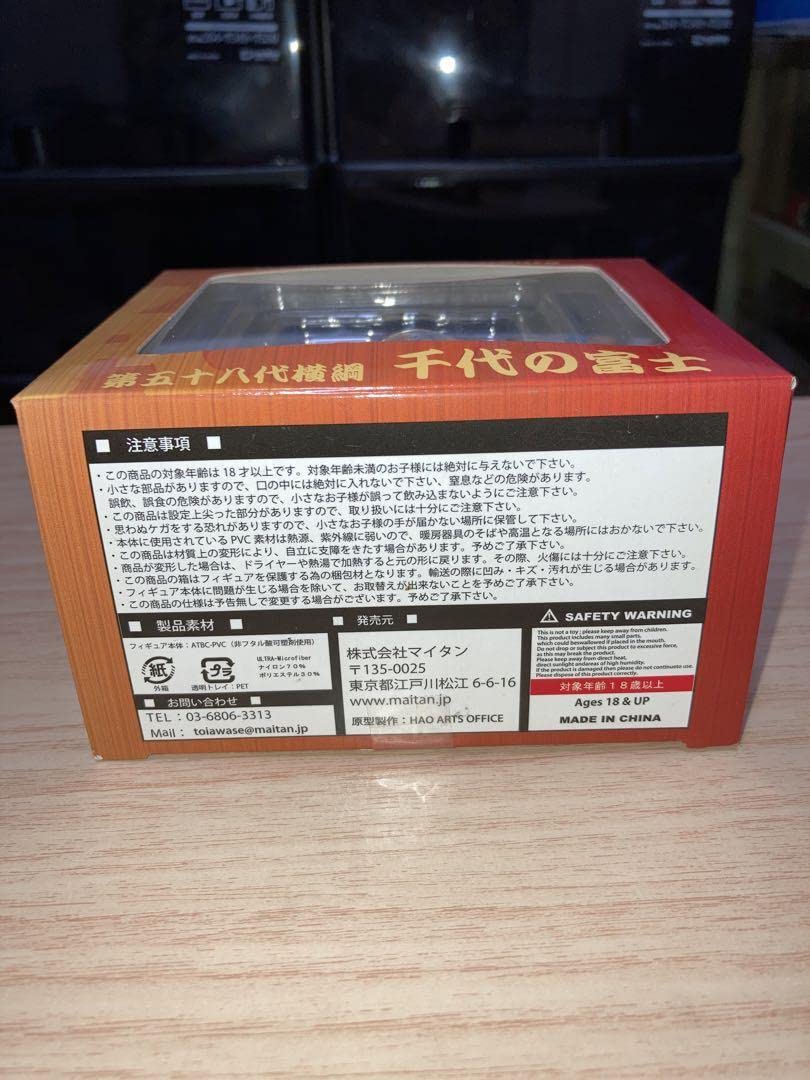 Amazon.co.jp: HAOコレクション 第五十八代横綱 千代の富士 : おもちゃ