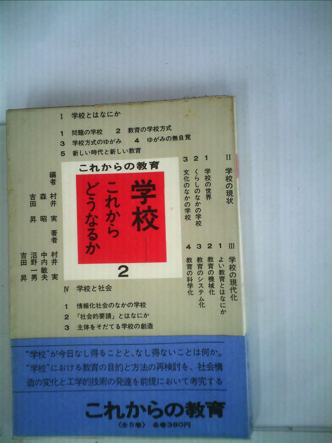 北方教師の記録 生きている教育シリーズ 2 教材 – 学校教育教材の山崎教育システム株式会社