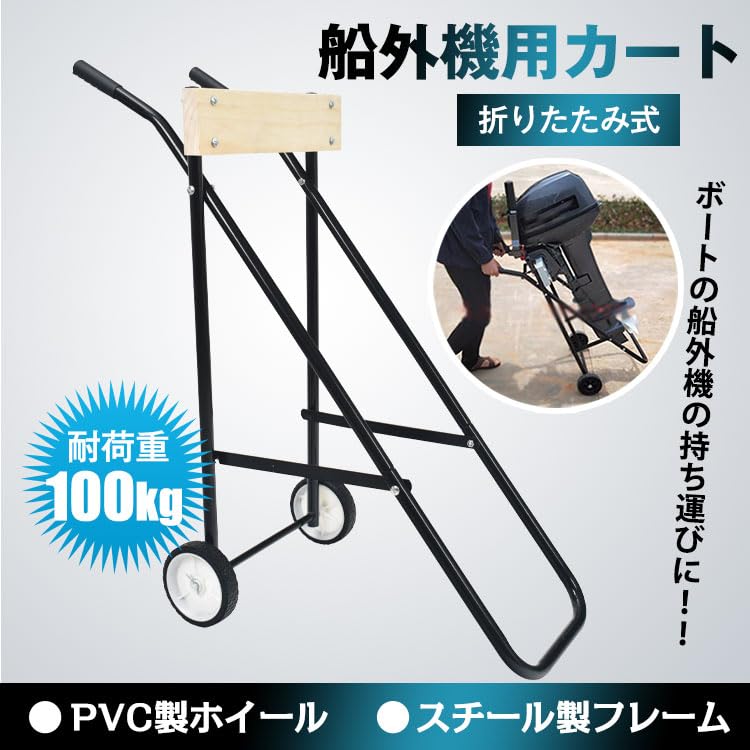 Amazon.co.jp: Kaitou 船外機カート ボート 船外機 エンジン カート 
