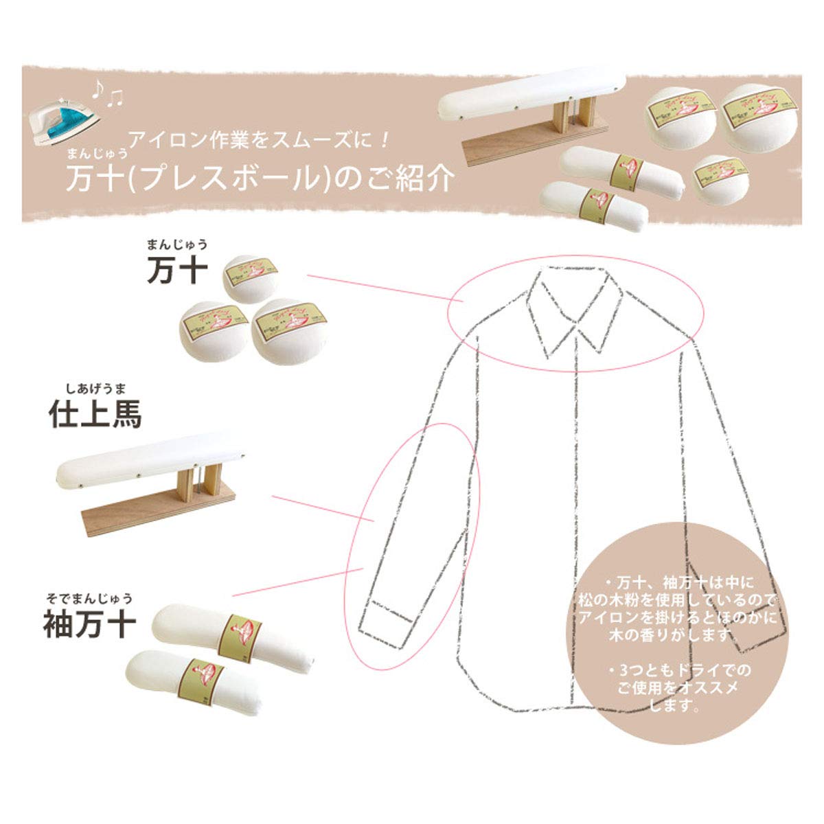 文化服装学院　アイロン台　袖万　仕上げ馬 仕上万十・馬 ]：学校法人文化学園文化購買事業部