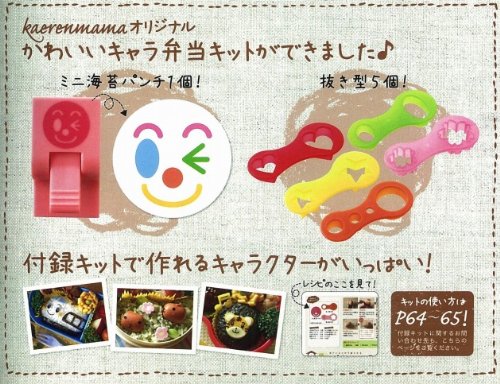 Kaerenmamaのササッとかわいいキャラ弁当 ミニ海苔パンチ 抜き型5個セット 付き E Mook 菅原 京子 本 通販 Amazon Kaerenmamaのササッとかわいいキャラ弁当 ミニ海苔パンチ 抜き型5個セット 付き E Mook 菅原 京子 本 通販 Amazon
