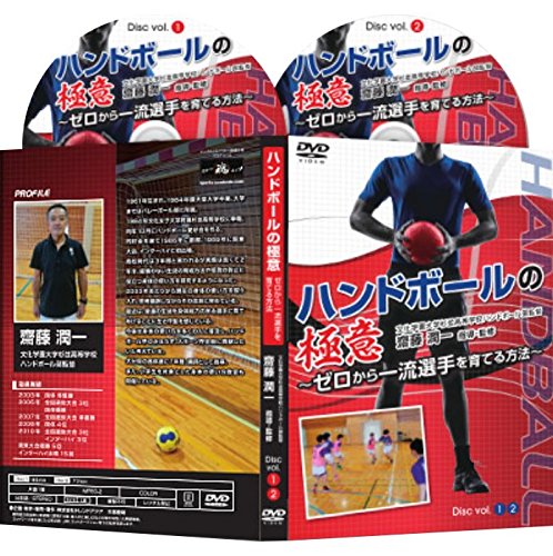 Amazon.co.jp: ハンドボールの極意～ゼロから一流選手を育てる方法