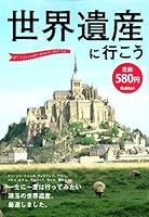 Let's go to the World Heritage ISBN: 4054050417 (2011) [Japanese Import] 4054050417 Book Cover