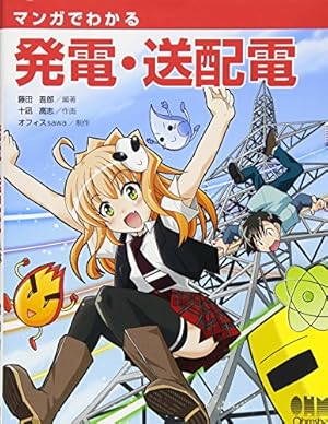 Amazon.co.jp: マンガでわかる電気回路 : 飯田 芳一, 山田 ガレキ: 本