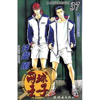 Paperback 37 Prince of Tennis: Tennis funny horror (paperback)(Chinese Edition) [Chinese] Book