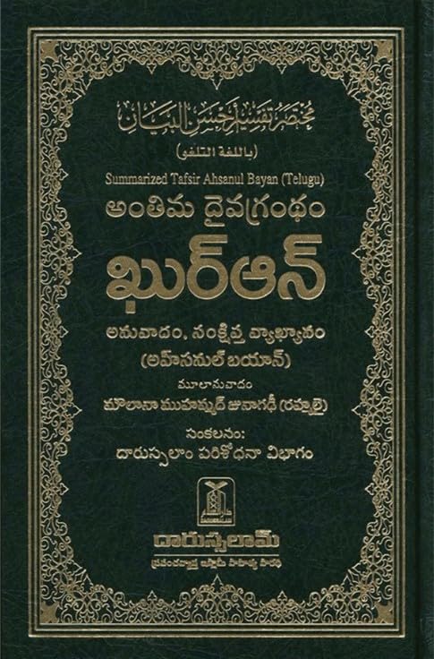 Brief interpretation of Hassan Al-Bunyan in Telugu language 24 * 17