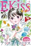 ＥＫｉｓｓ 2018年8月号[2018年6月25日発売] [雑誌]