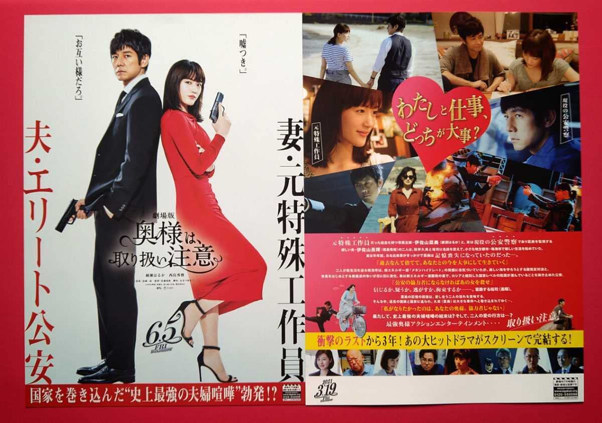 Amazon.co.jp: 映画パンフレット+チラシ＋冊子 奥様は、取り扱い注意