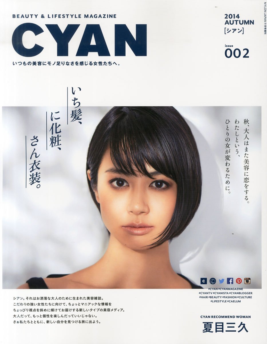 Cyan シアン Issue 002 Nylon Japan 14年 9月号増刊 Cyan 本 通販 Amazon