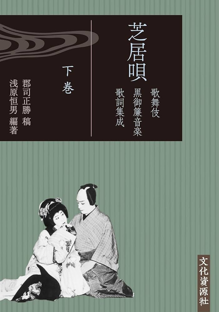 歌舞伎・黒御簾音楽 精選110 歌舞伎・黒御簾音楽 精選110 Amazon.co.jp: 歌舞伎・黒御簾音楽