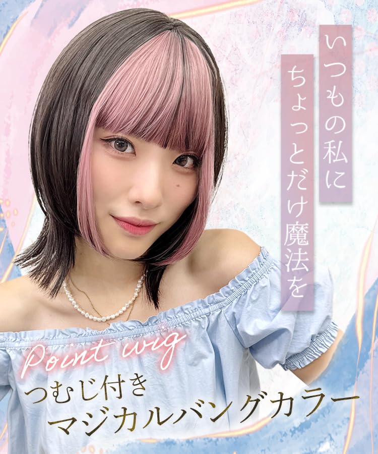 Amazon.co.jp: [AQUADOLL(アクアドール)] つむじ＆前髪付き マジカル