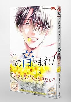 『この音とまれ！』1〜25巻セット この音とまれ！ コミック 1-25巻セット |本 | 通販 | Amazon