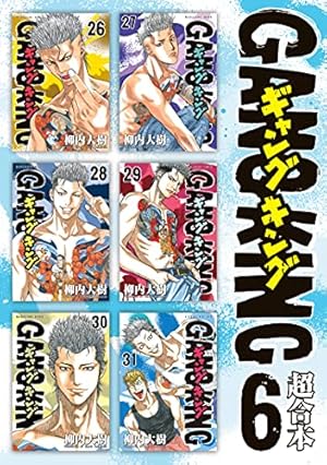 Amazon.co.jp: ギャングキング 超合本版（1） (イブニングコミックス