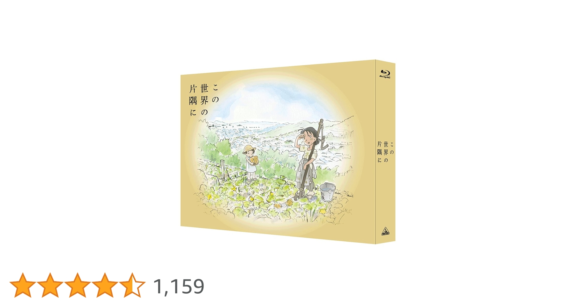 Amazon.co.jp: 【Amazon.co.jp限定】 この世界の片隅に (特装限定版
