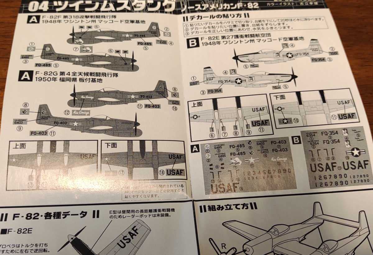 Amazon.co.jp: エフトイズ 双発機コレクション2 双発夜戦 1/144 F-82F