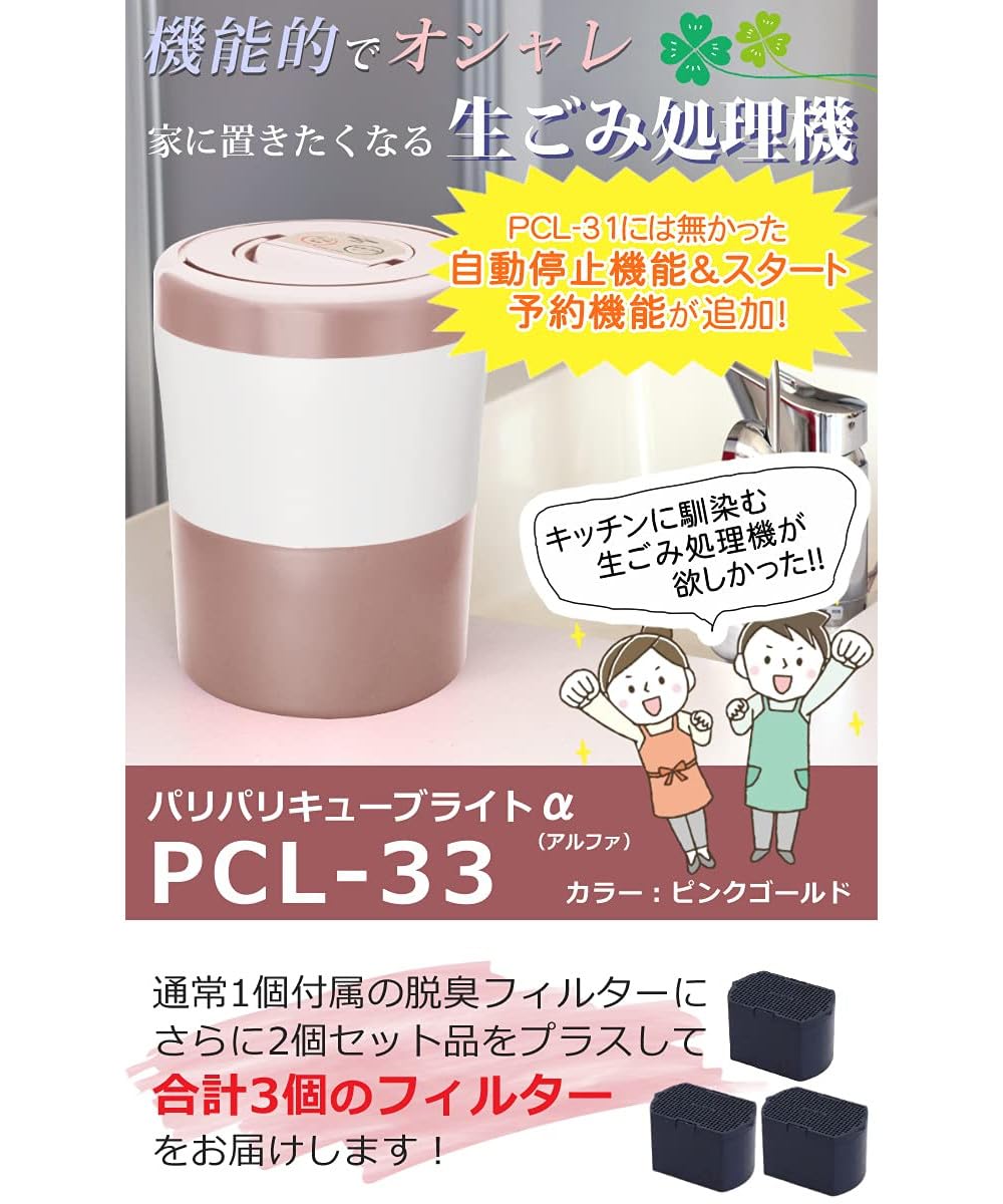 パリパリキューブ ライト アルファ【脱臭フィルターセット】 Amazon.co.jp: 【脱臭フィルターセット】島産業 家庭用生ごみ