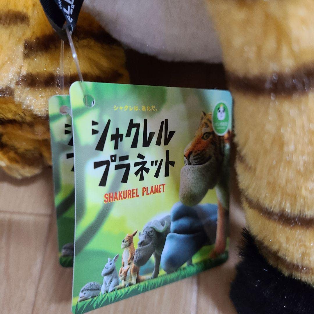 シャクレルプラネット ぬいぐるみ トラ アミューズメント 新品 タグ無し Amazon.co.jp: シャクレルプラネット ぬいぐるみ 2点セット