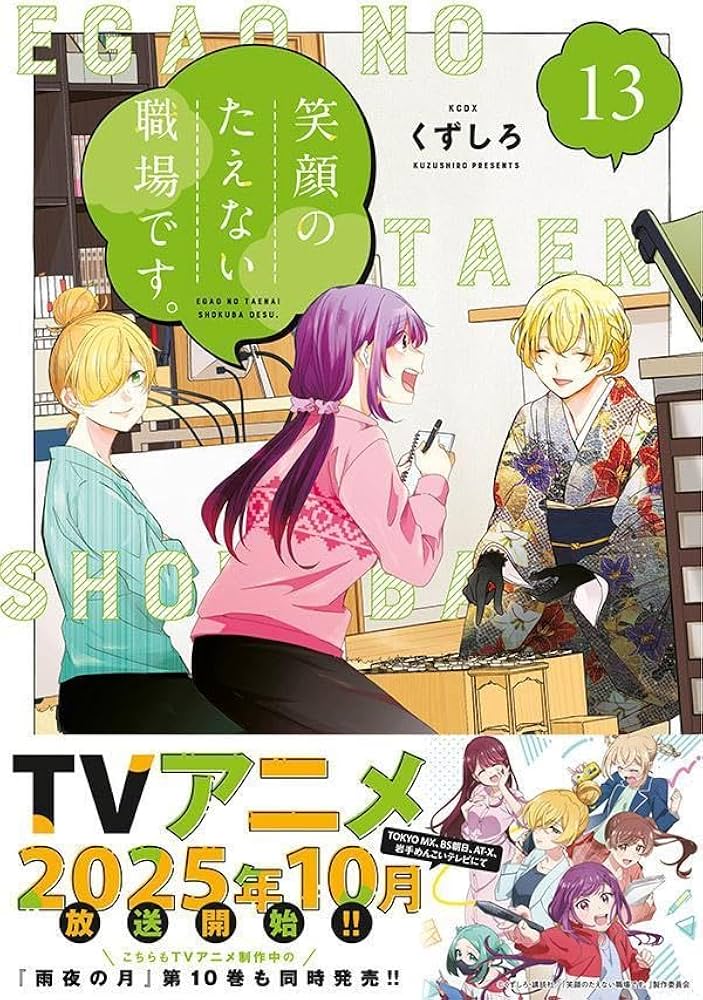 笑顔のたえない職場です 1〜12巻　セット　未開封 コミック】笑顔のたえない職場です。(1～13巻)セット | 全巻