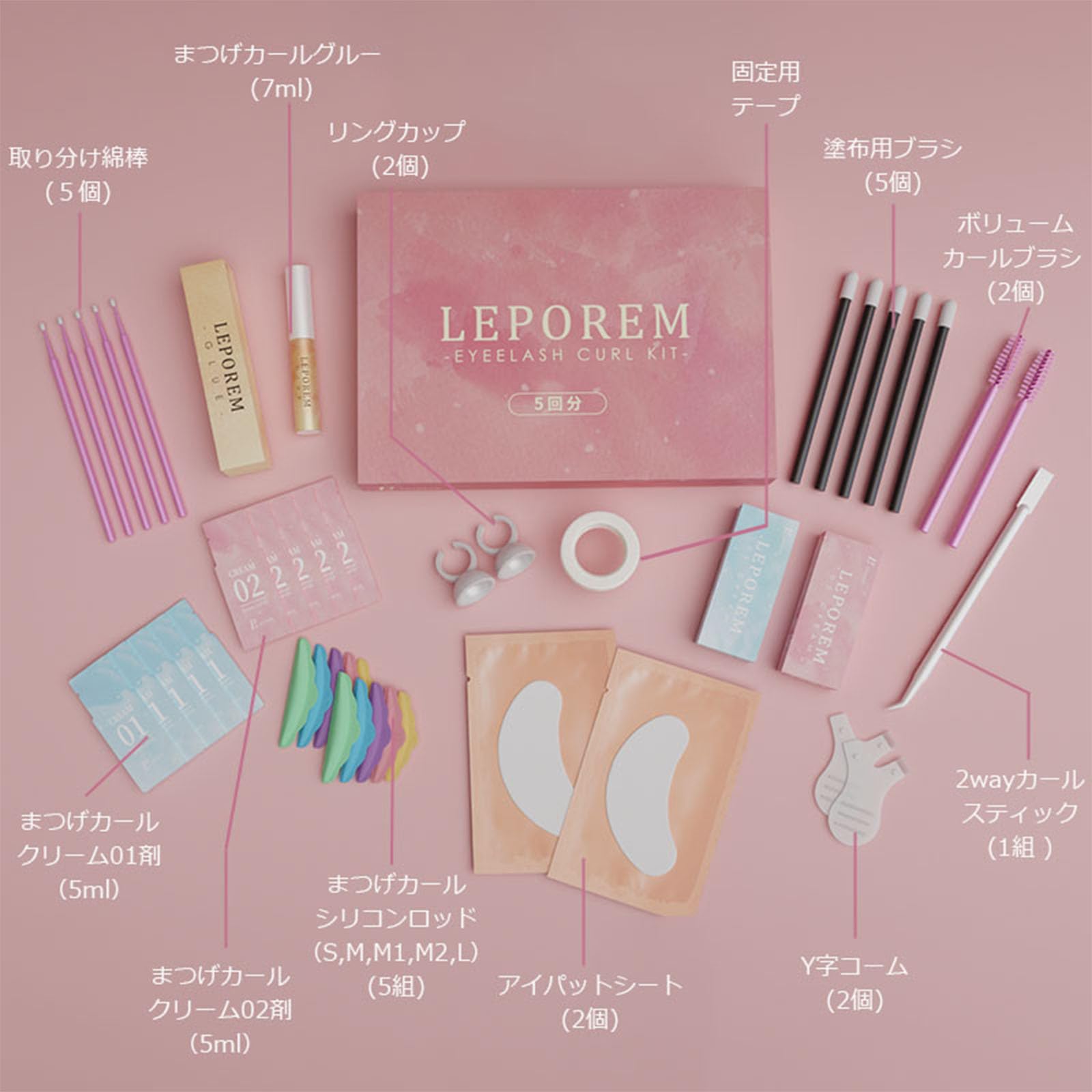 Amazon.co.jp: LEPOREM 【ルポレム公式】セルフ まつ毛カールキット