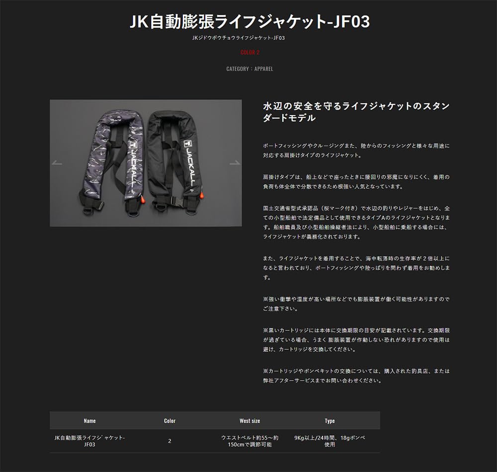 JACKALL ライフジャケット JACKALL ジャッカル 自動膨張式ライフジャケット 腰巻タイプ