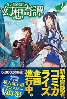 食い詰め傭兵の幻想奇譚 初版1巻～15巻 小説 518aK+HXezL._SY200_QL15_.jpg