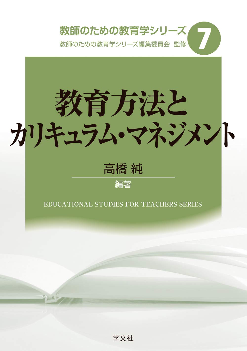 “子どもと教育”シリーズ　教育書12冊 子どもと教育”シリーズ教育書12冊