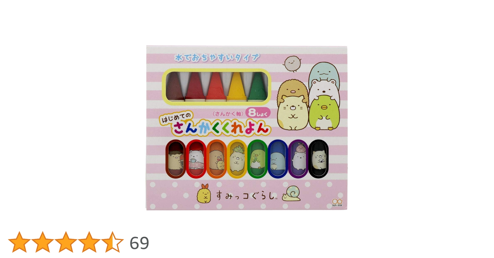 Amazon.co.jp: サンスター文具 すみっコぐらし はじめてのさん